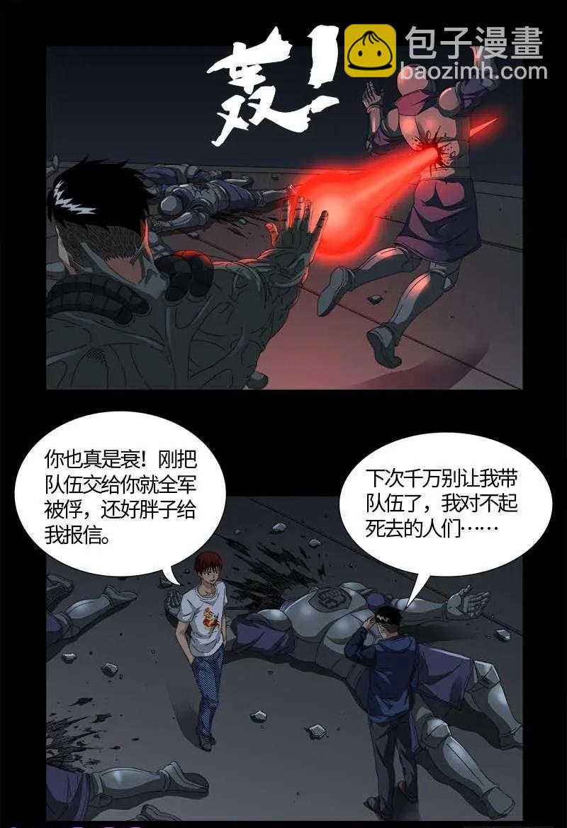 🍚血魔人 第536话 神之乡 第15页