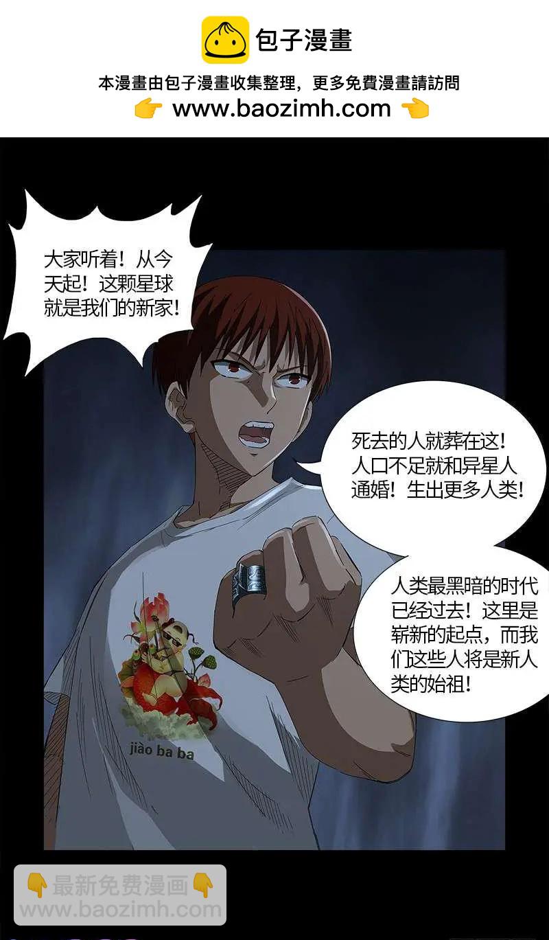 🍚血魔人 第536话 神之乡 第17页