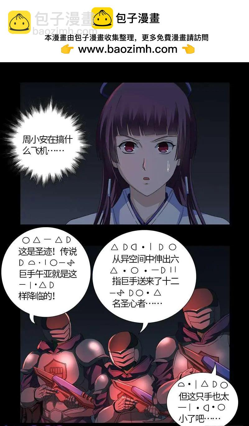 🍚血魔人 第536话 神之乡 第2页