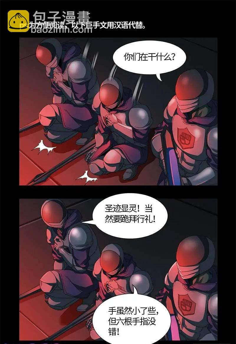 🍚血魔人 第536话 神之乡 第3页