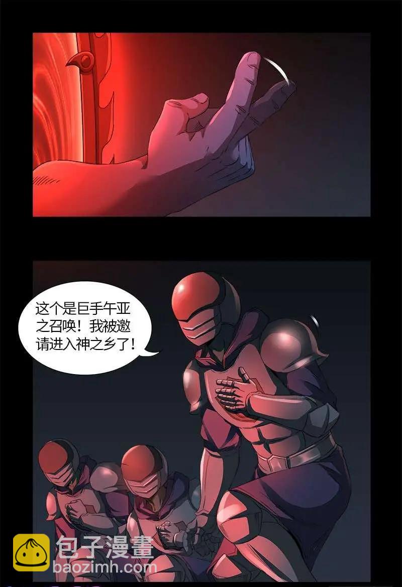 🍚血魔人 第536话 神之乡 第5页