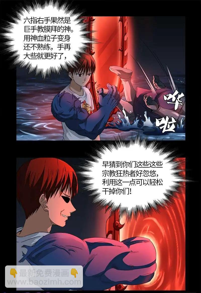 🍚血魔人 第536话 神之乡 第8页