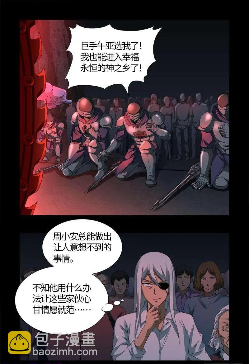 🍚血魔人 第536话 神之乡 第9页