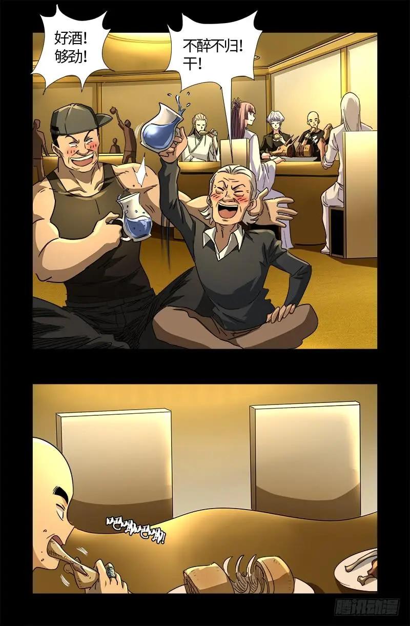 🍚血魔人 第538话 法尔星条约 第1页