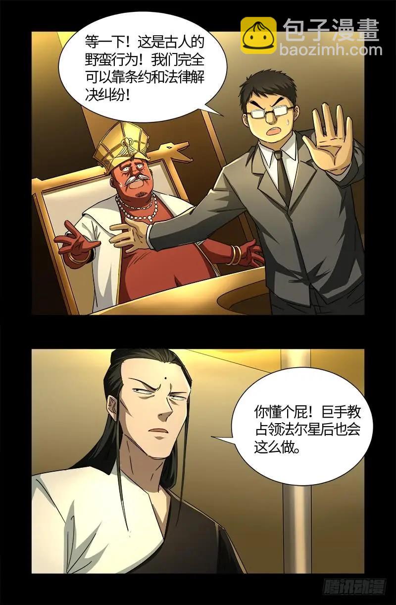 🍚血魔人 第538话 法尔星条约 第10页