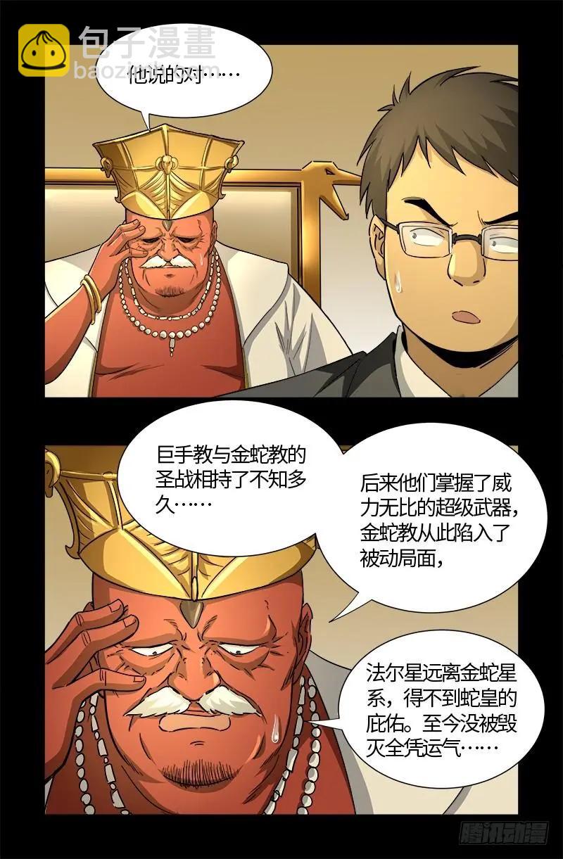 🍚血魔人 第538话 法尔星条约 第11页