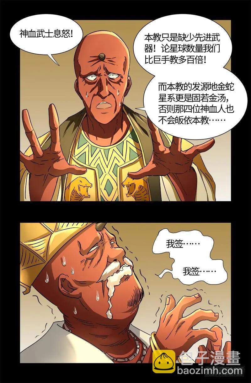 🍚血魔人 第538话 法尔星条约 第13页