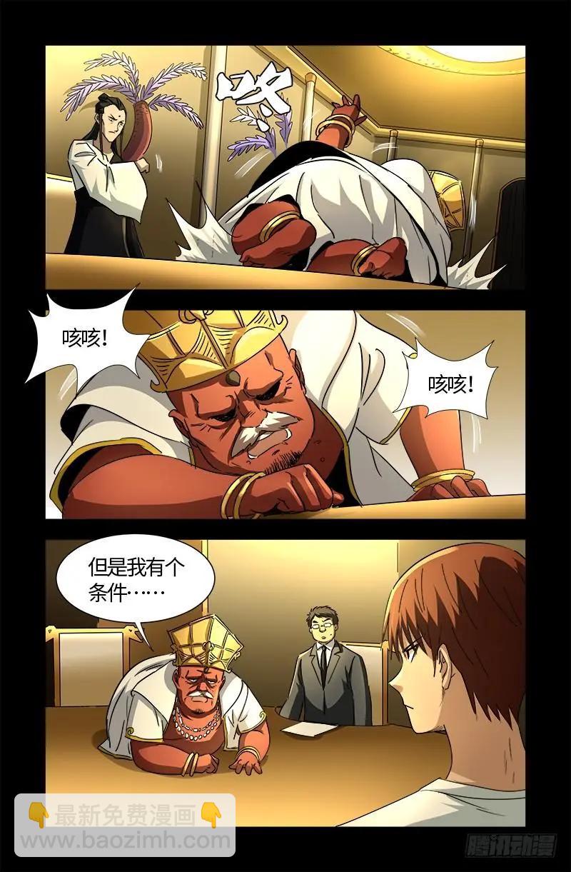🍚血魔人 第538话 法尔星条约 第14页
