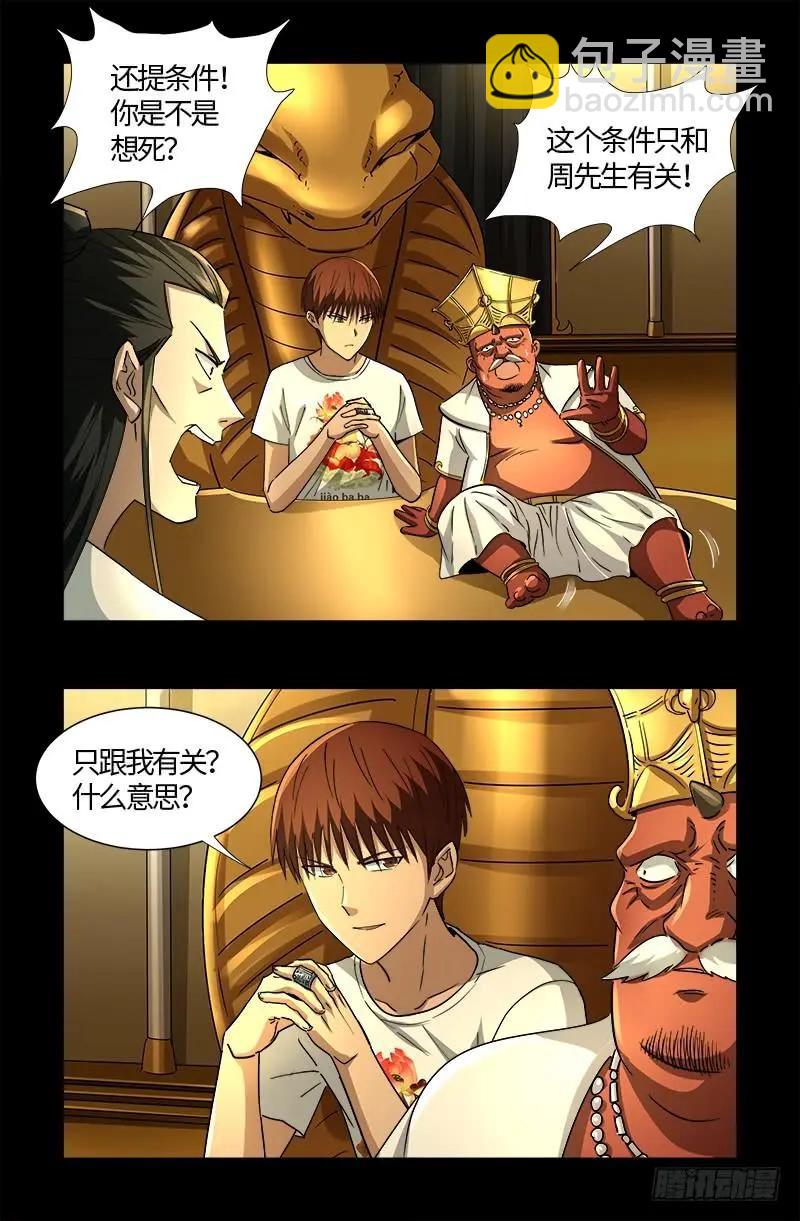 🍚血魔人 第538话 法尔星条约 第15页