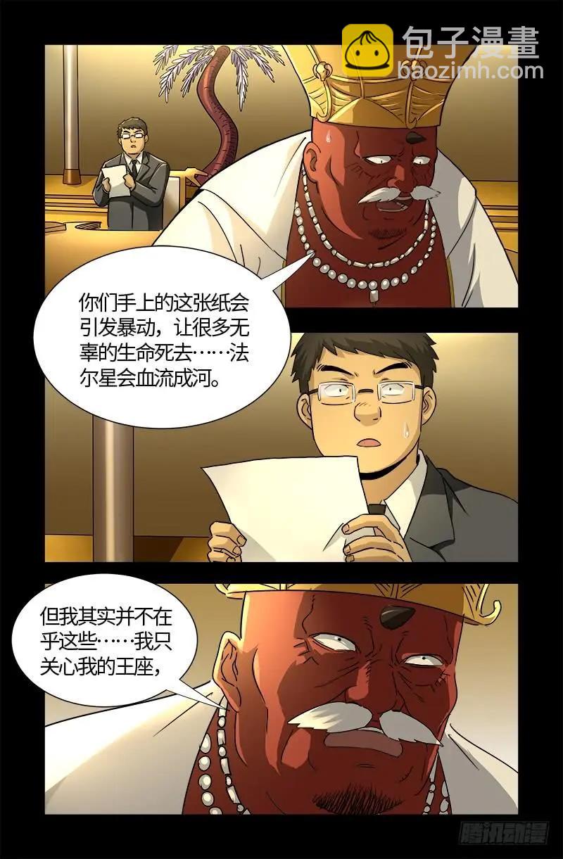🍚血魔人 第538话 法尔星条约 第16页