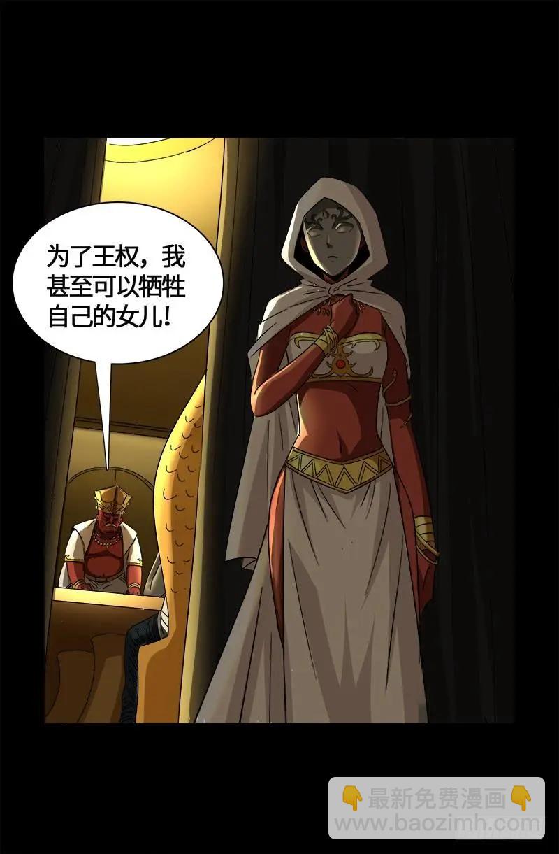 🍚血魔人 第538话 法尔星条约 第17页