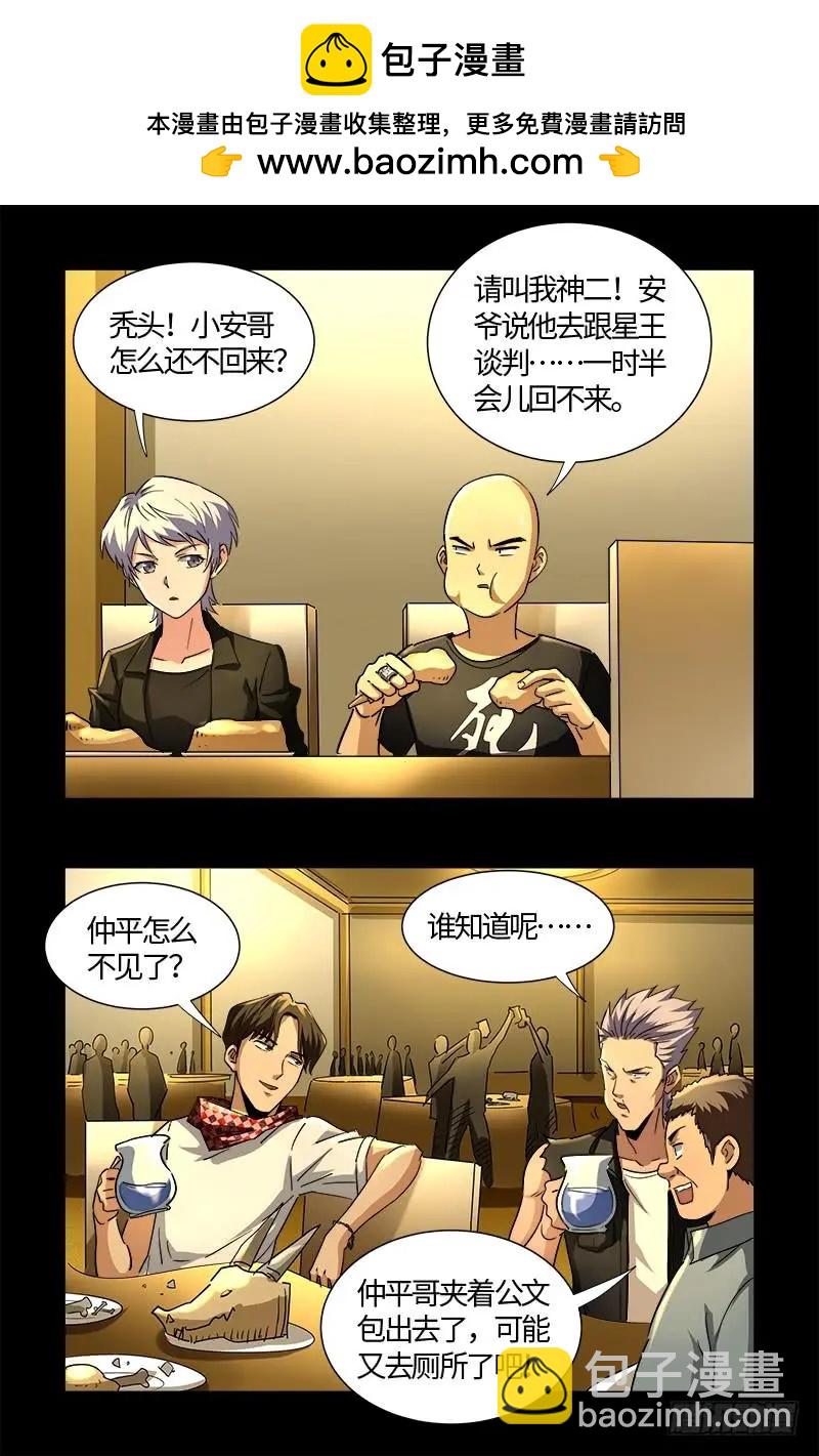 🍚血魔人 第538话 法尔星条约 第2页