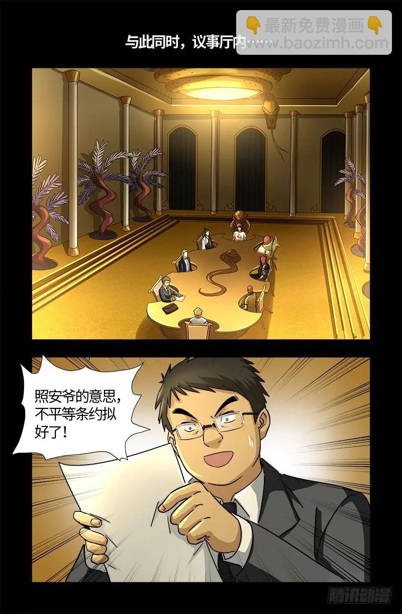 🍚血魔人 第538话 法尔星条约 第3页