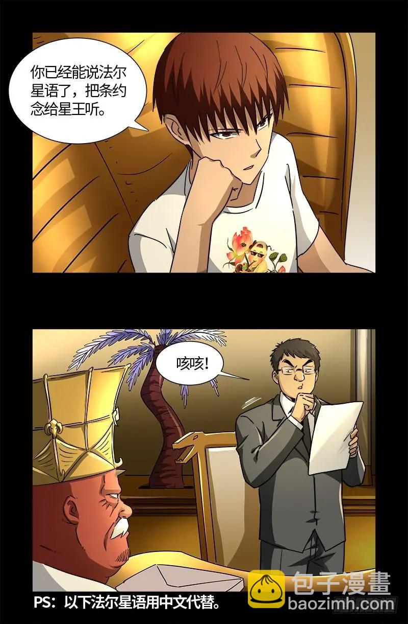 🍚血魔人 第538话 法尔星条约 第4页