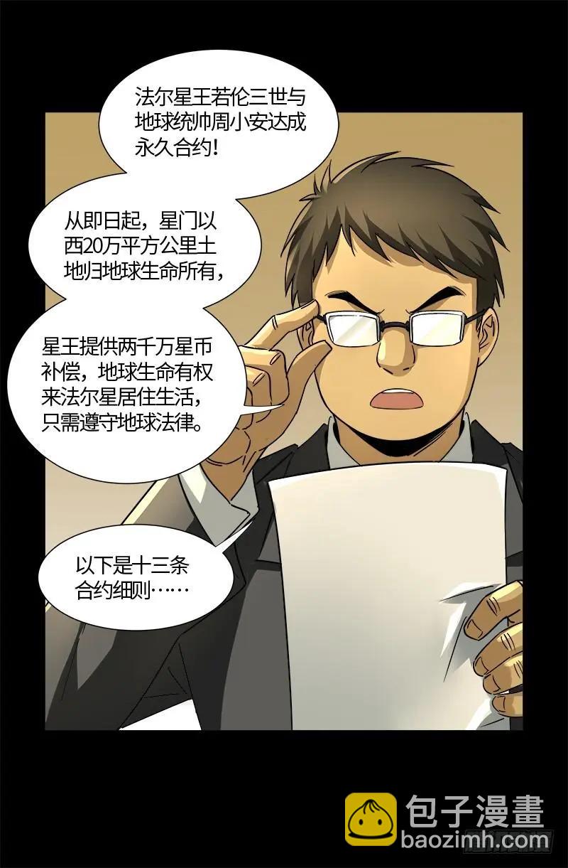 🍚血魔人 第538话 法尔星条约 第5页