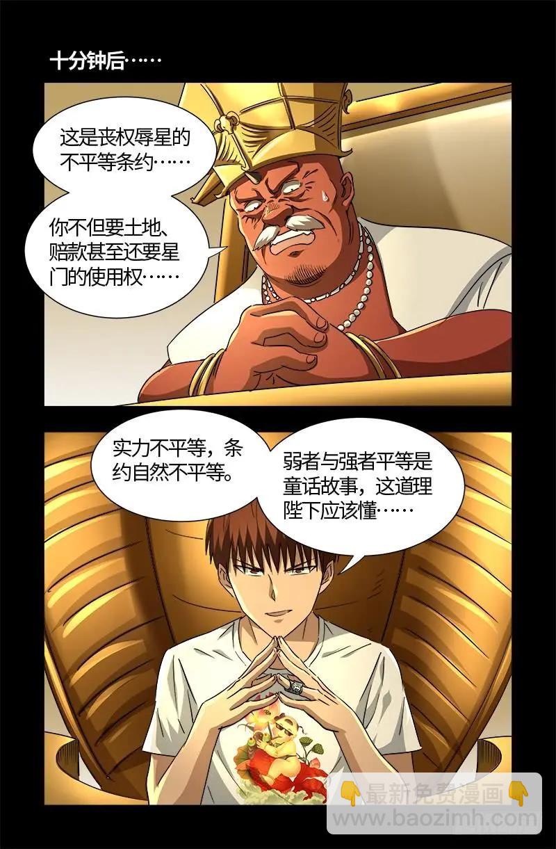 🍚血魔人 第538话 法尔星条约 第6页