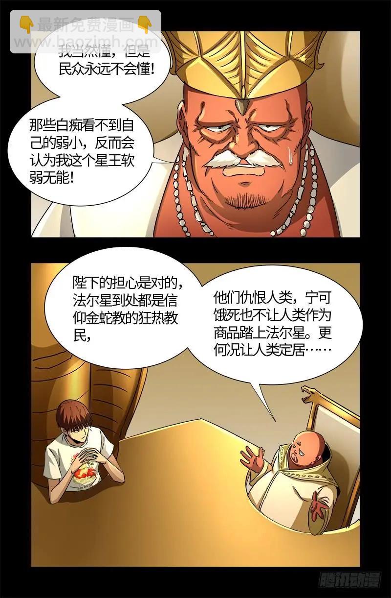 🍚血魔人 第538话 法尔星条约 第7页