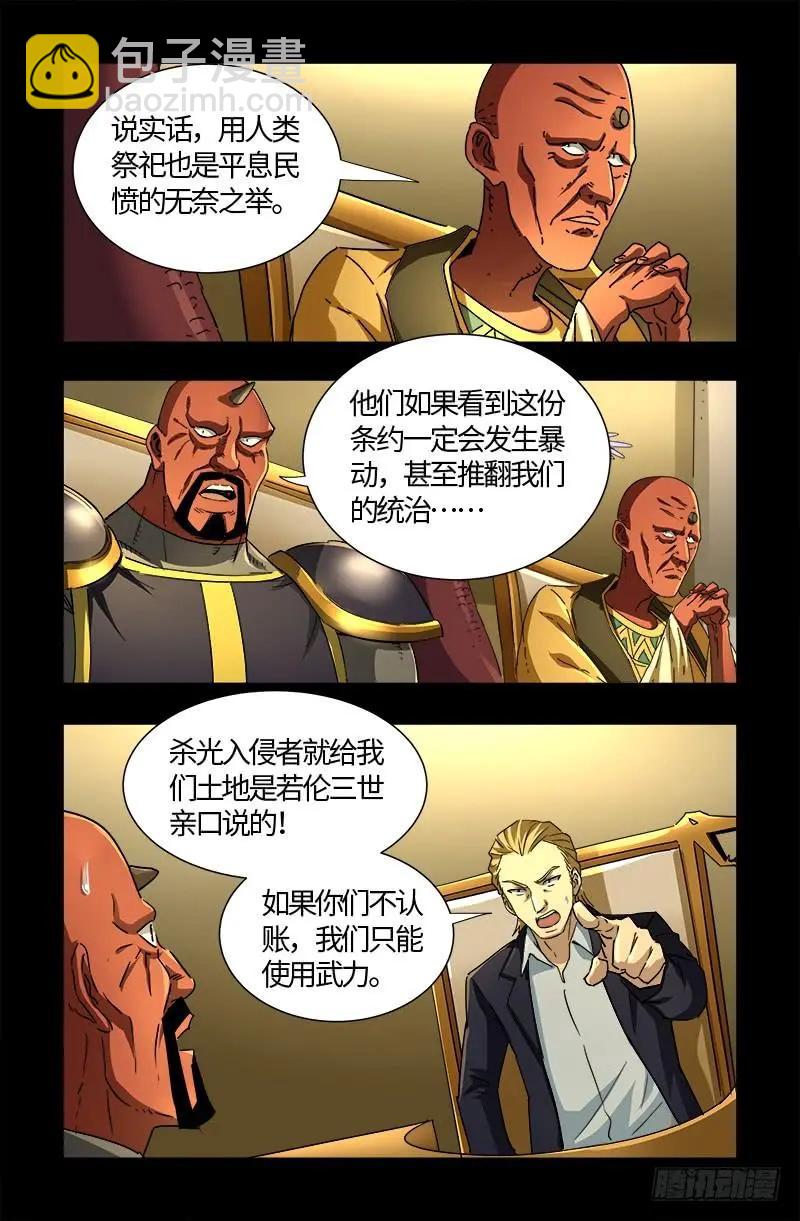 🍚血魔人 第538话 法尔星条约 第8页