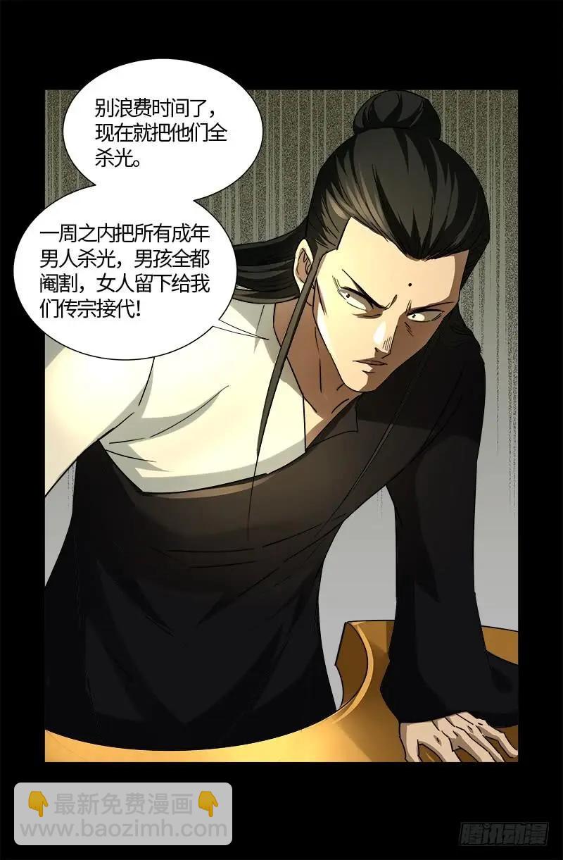 🍚血魔人 第538话 法尔星条约 第9页