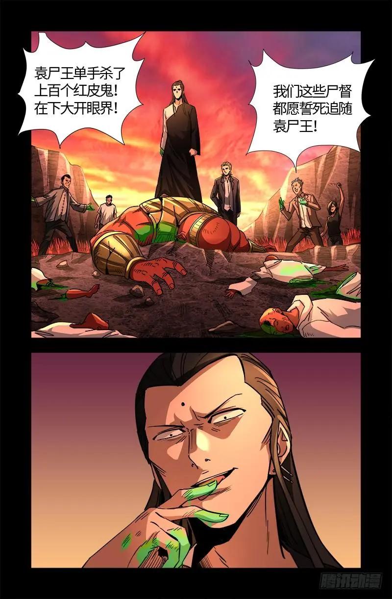 🍚血魔人 第540话 新人们 第1页