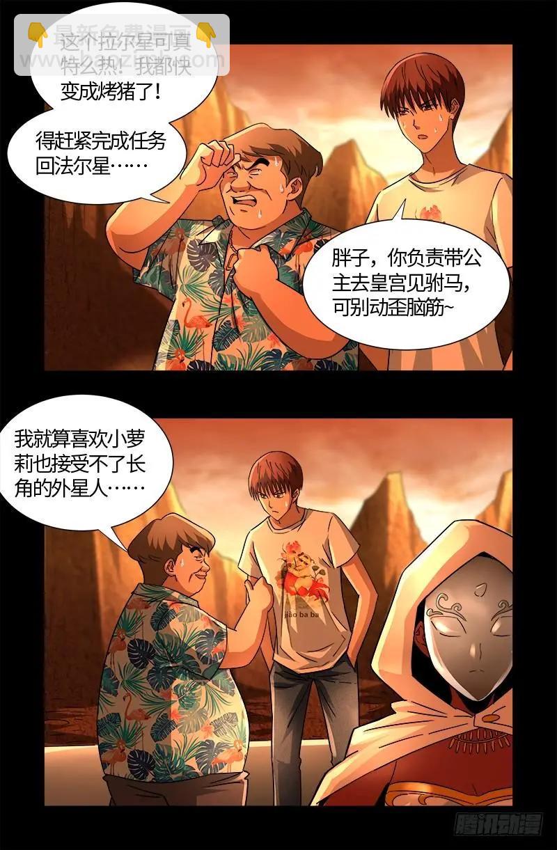 🍚血魔人 第540话 新人们 第13页