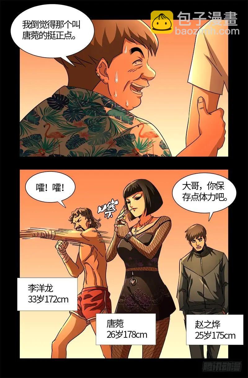 🍚血魔人 第540话 新人们 第14页