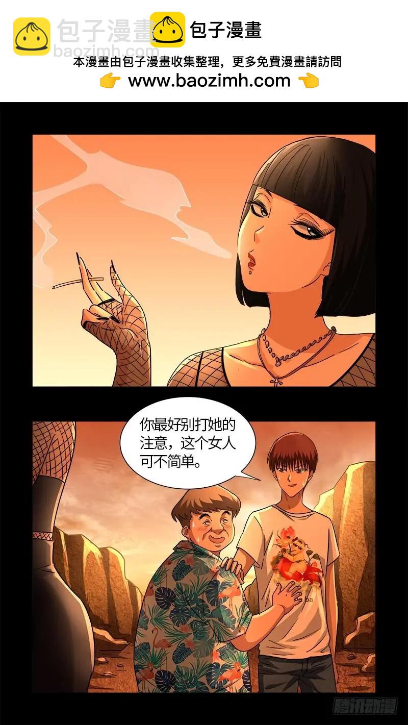 🍚血魔人 第540话 新人们 第15页