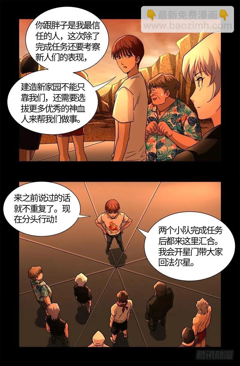 🍚血魔人 第540话 新人们 第16页