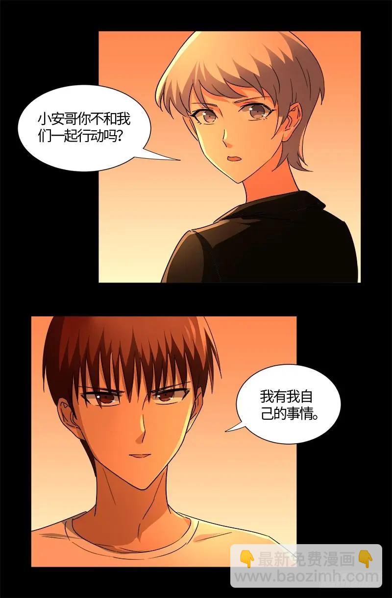 🍚血魔人 第540话 新人们 第17页