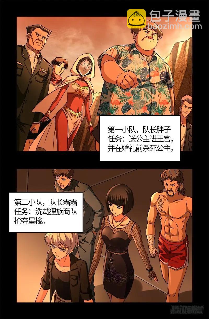 🍚血魔人 第540话 新人们 第18页
