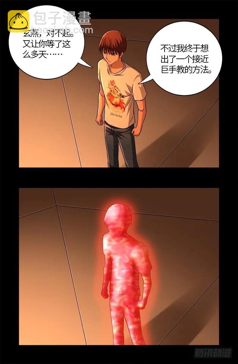 🍚血魔人 第540话 新人们 第19页