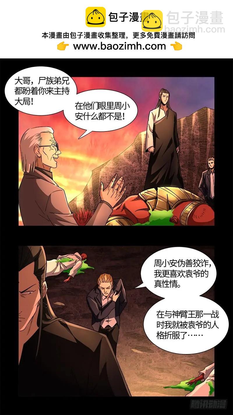 🍚血魔人 第540话 新人们 第2页