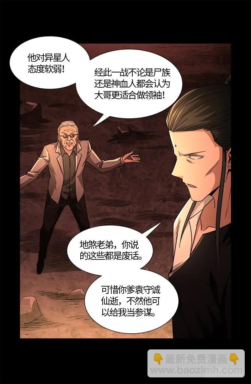 🍚血魔人 第540话 新人们 第3页