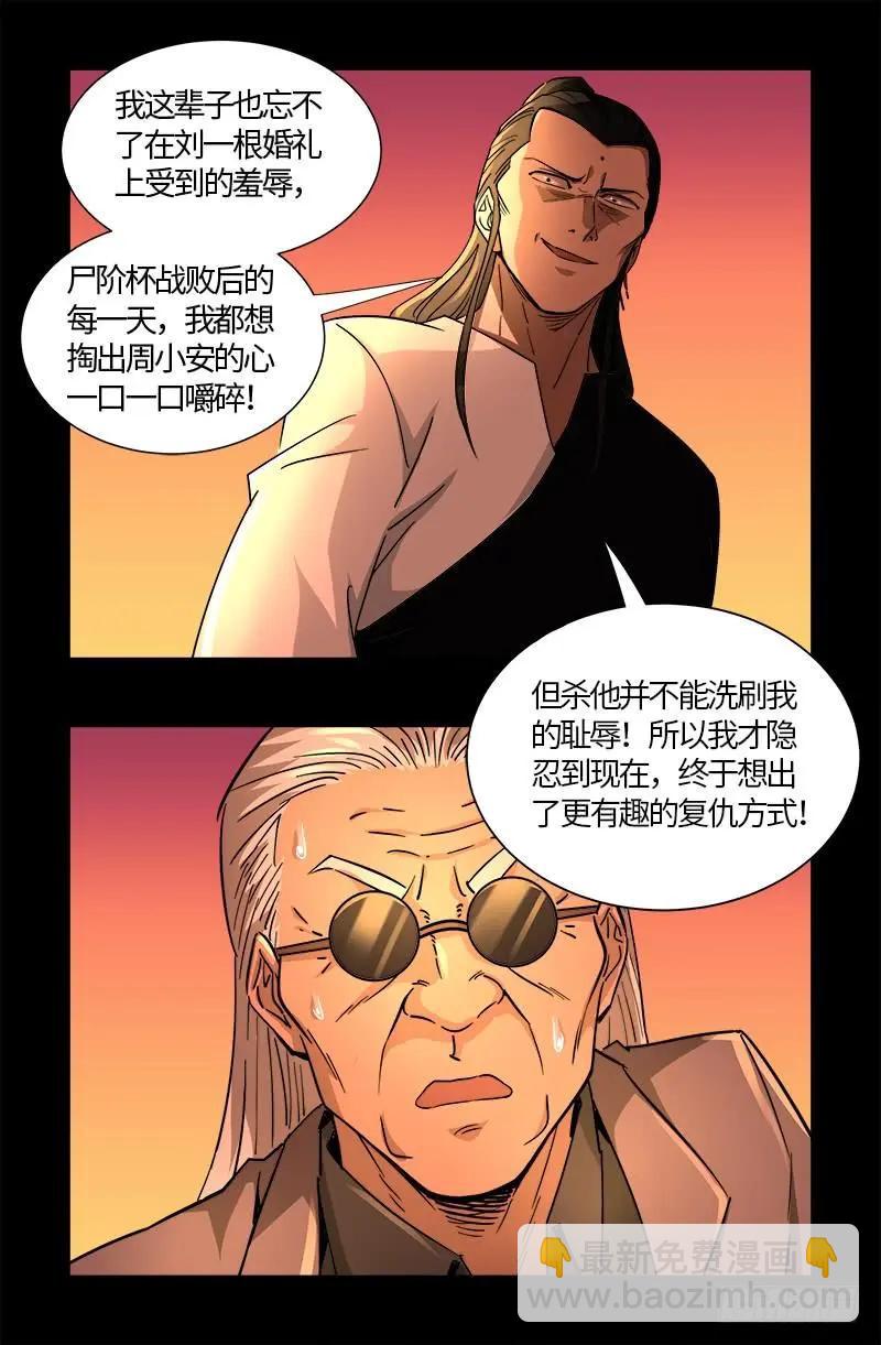 🍚血魔人 第540话 新人们 第4页