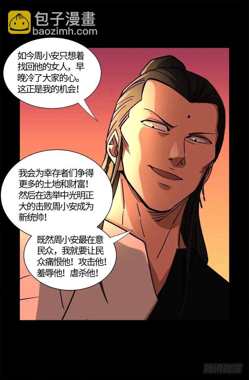 🍚血魔人 第540话 新人们 第5页