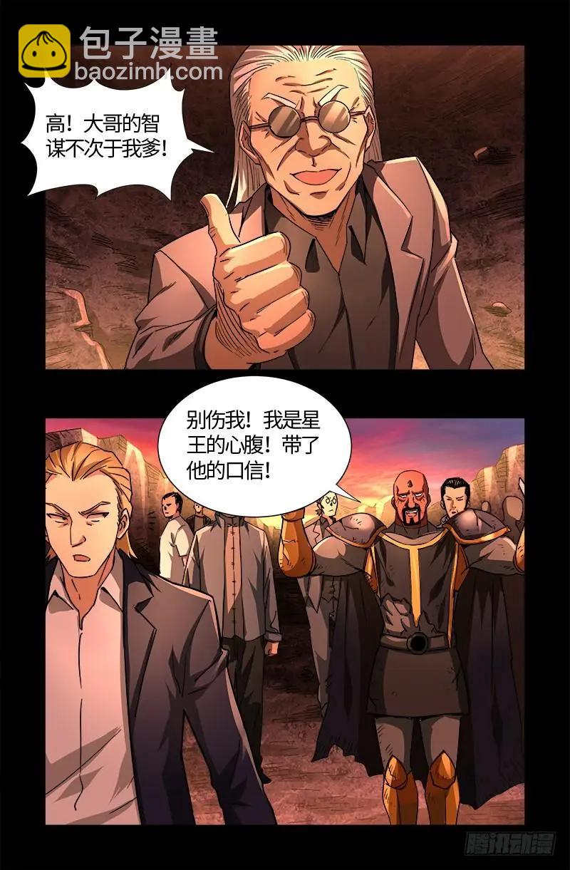 🍚血魔人 第540话 新人们 第6页