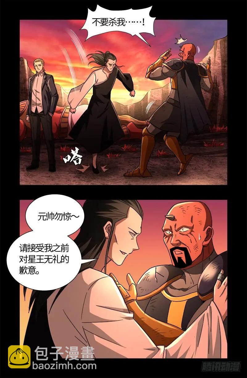 🍚血魔人 第540话 新人们 第7页