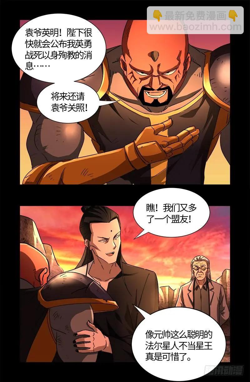🍚血魔人 第540话 新人们 第9页