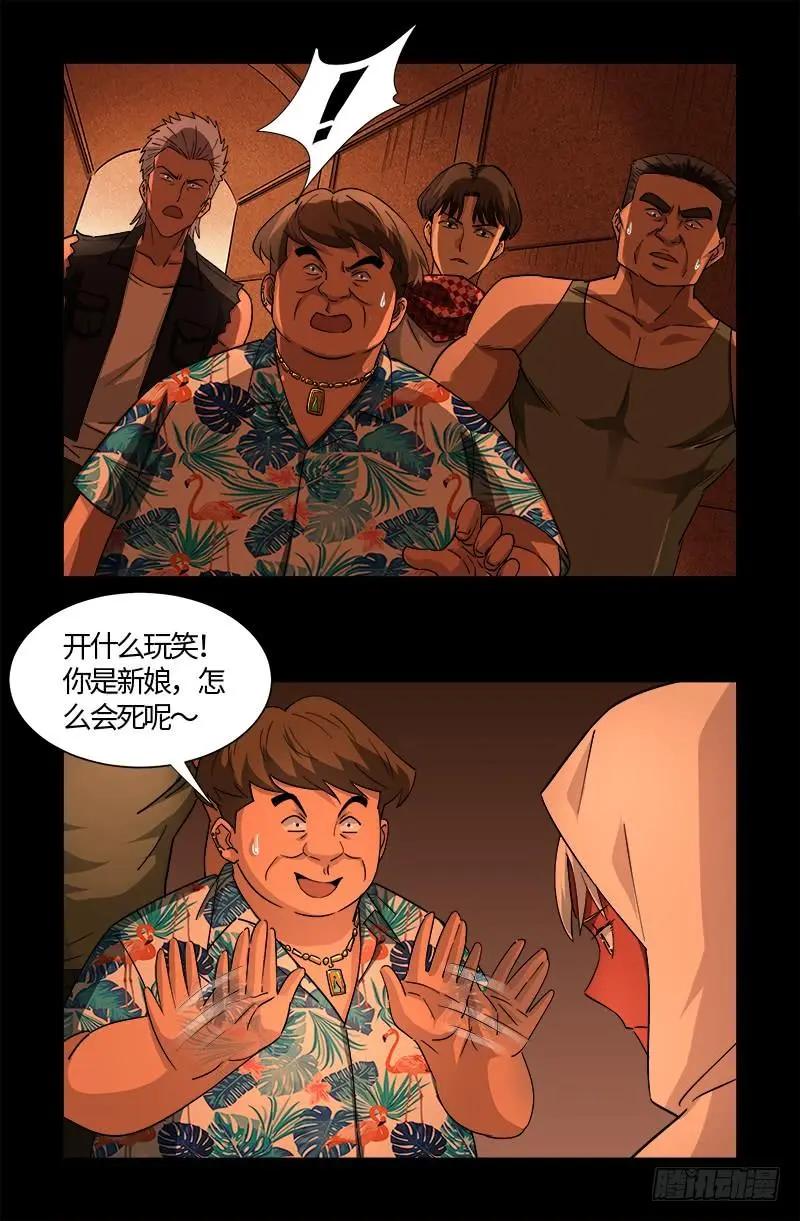 🍚血魔人 第542话 王族之殇 第1页