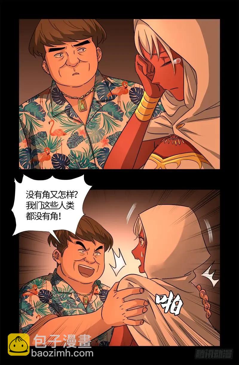 🍚血魔人 第542话 王族之殇 第10页