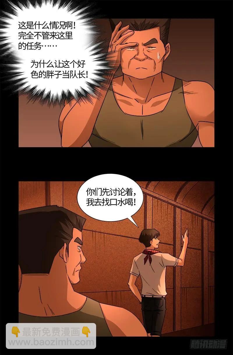 🍚血魔人 第542话 王族之殇 第12页