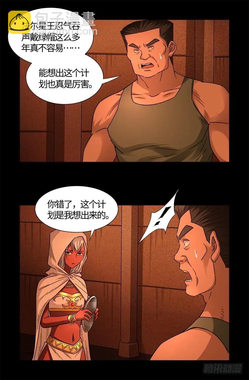 🍚血魔人 第542话 王族之殇 第3页