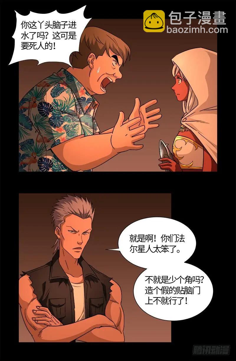 🍚血魔人 第542话 王族之殇 第4页