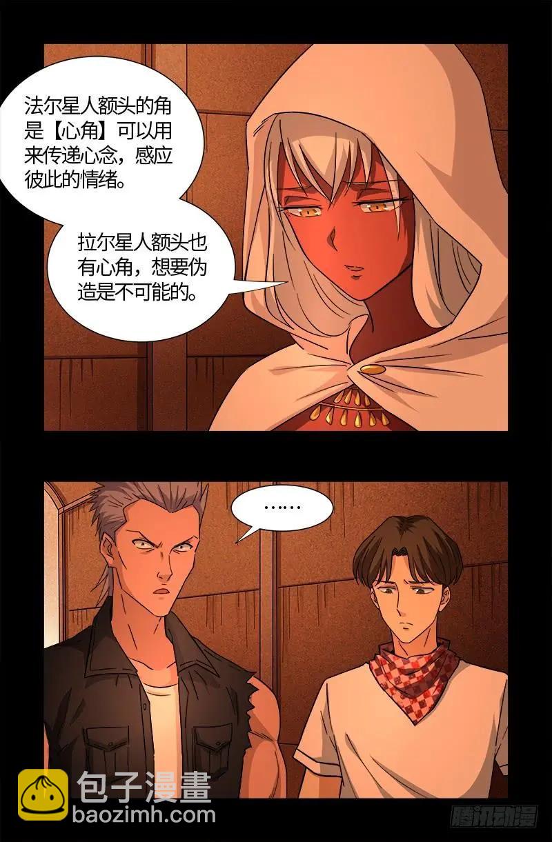 🍚血魔人 第542话 王族之殇 第5页