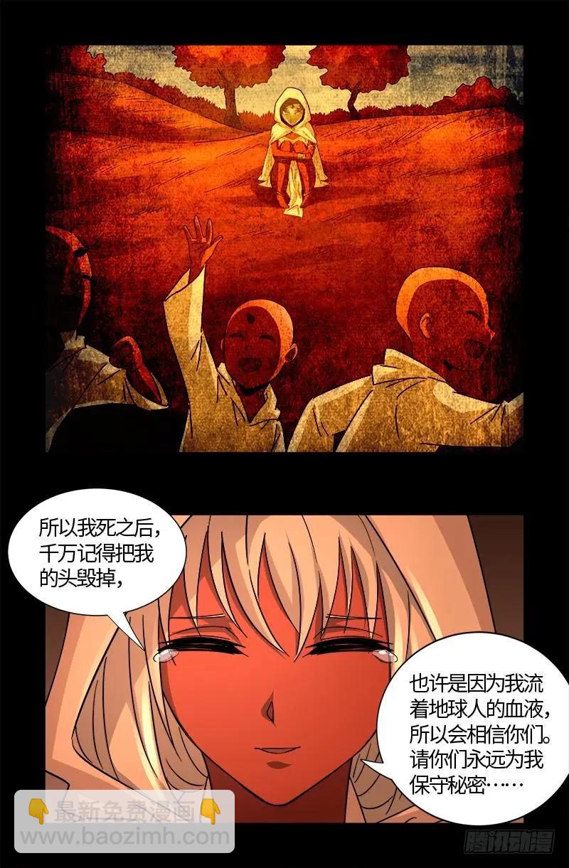 🍚血魔人 第542话 王族之殇 第7页