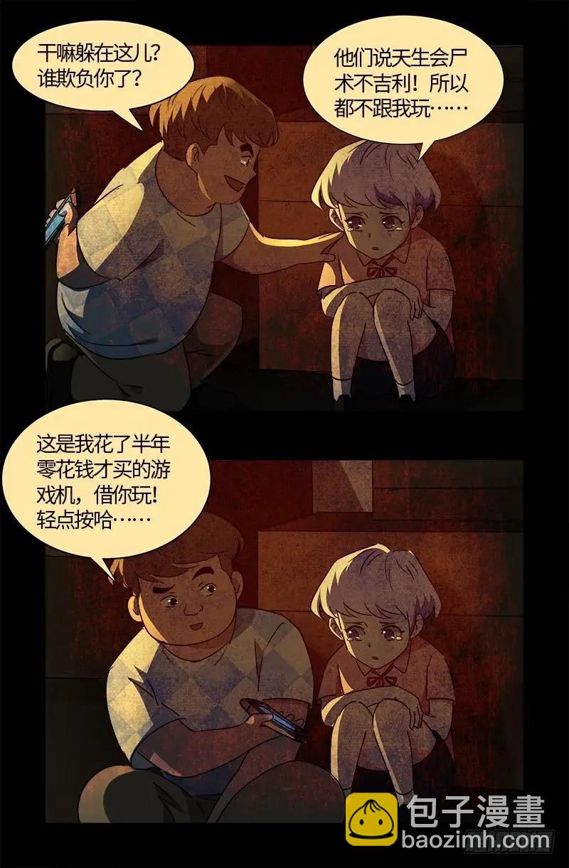 🍚血魔人 第542话 王族之殇 第9页