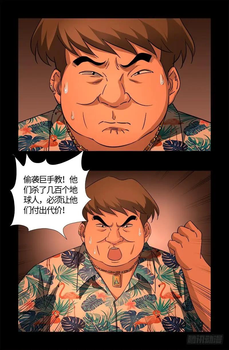 🍚血魔人 第544话 神血盾牌 第1页