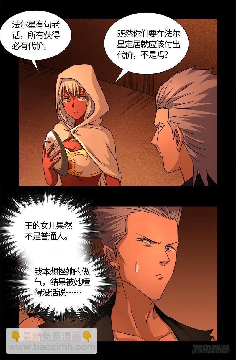 🍚血魔人 第544话 神血盾牌 第10页