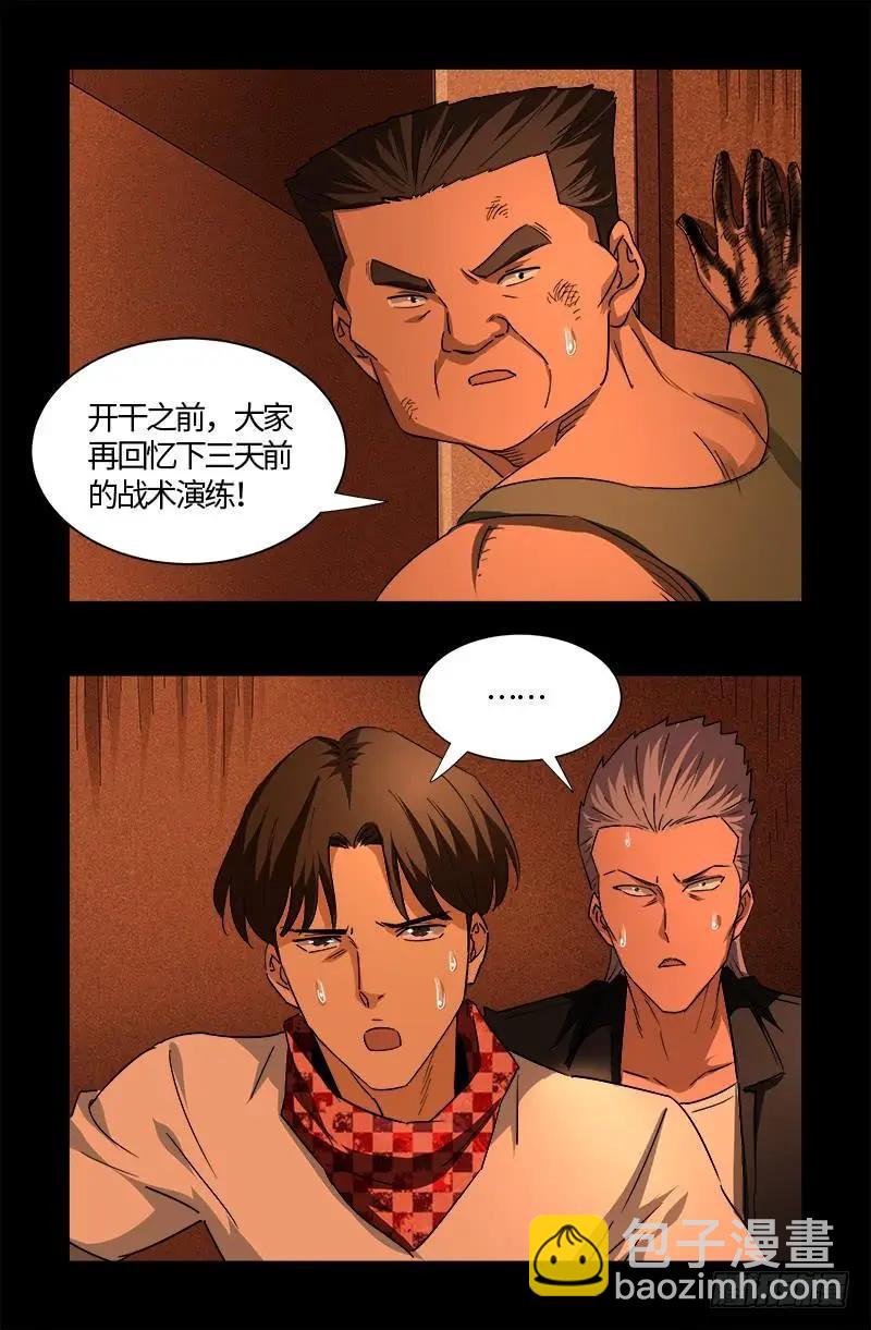🍚血魔人 第544话 神血盾牌 第12页