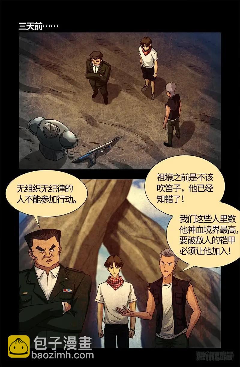 🍚血魔人 第544话 神血盾牌 第13页
